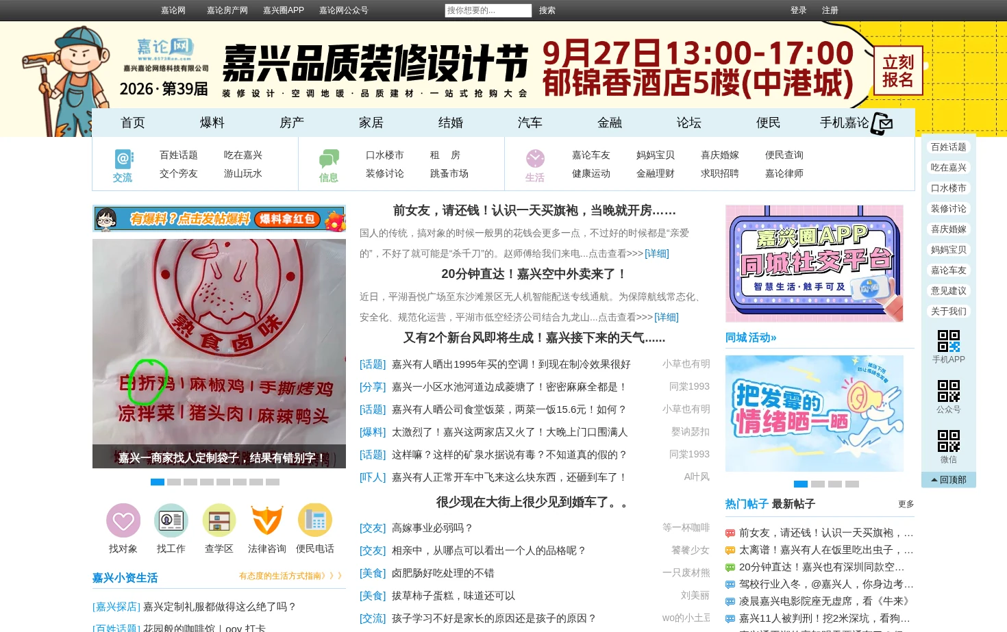 嘉论网 页面快照